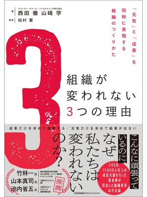 cover image of 組織が変われない３つの理由
